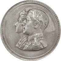 مدال نقره نوروز 1336 یادگار نوروز باستانی - AU53 - محمد رضا شاه