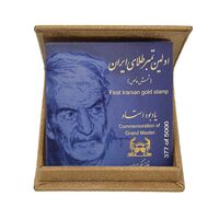 تمبر طلا یادبود استاد شهریار