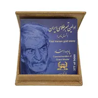 تمبر طلا یادبود استاد شهریار