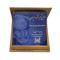 تمبر نقره یادبود استاد شهریار