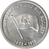 مدال یادبود پنجاهمین سال تاسیس جمعیت شیر و خورشید - MS63 - محمد رضا شاه