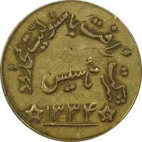ژتون شرکت رَافت 1334 - EF45 - محمد رضا شاه