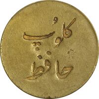 ژتون کلوپ حافظ - AU50 - محمد رضا شاه