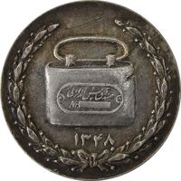 مدال صندوق پس انداز ملی 1348 - EF45 - محمد رضا شاه