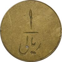 ژتون 1 ریال شرکت تعاونی ورسک - EF45 - محمد رضا شاه
