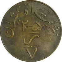 ژتون 2/5 ریال خط 7 - شرکت اتو شمیران - EF45 - محمد رضا شاه