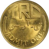 ژتون باشگاه سوارکاری تهران - MS61 - محمد رضا شاه