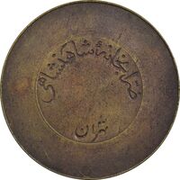 ژتون 10 ریال ضرابخانه شاهنشاهی - EF45 - محمد رضا شاه