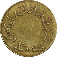 ژتون 5 ریال تعاونی راه آهن بندر شاه - EF45 - محمد رضا شاه