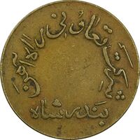 ژتون 10 ریال تعاونی راه آهن بندر شاه - EF45 - محمد رضا شاه