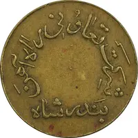 ژتون 10 ریال تعاونی راه آهن بندر شاه - EF45 - محمد رضا شاه