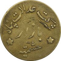 ژتون خط بازار حشمتیه - شرکت عدالت پناه - EF40 - محمد رضا شاه