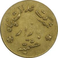 ژتون خط بازار حشمتیه - شرکت عدالت پناه - EF45 - محمد رضا شاه