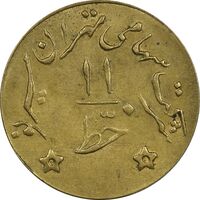 ژتون خط 11 - شرکت تهران سیر نو - AU58 - محمد رضا شاه