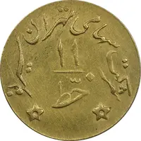 ژتون خط 11 - شرکت تهران سیر نو - AU55 - محمد رضا شاه