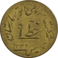 ژتون خط 9 - شرکت اتو بهارستان - EF45 - محمد رضا شاه
