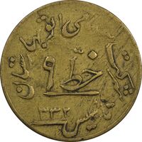 ژتون خط 9 - شرکت اتو بهارستان - EF40 - محمد رضا شاه