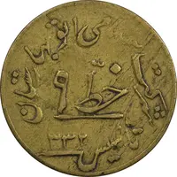 ژتون خط 9 - شرکت اتو بهارستان - EF40 - محمد رضا شاه