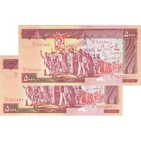 اسکناس 5000 ریال (ایروانی - نوربخش) - جفت - UNC62 - جمهوری اسلامی