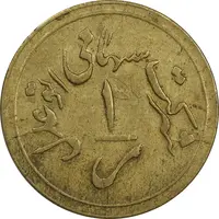 ژتون 1 ریال خط 3 - شرکت اتو عدل - EF40 - محمد رضا شاه