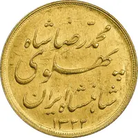 سکه طلا نیم پهلوی 1322 خطی - MS63 - محمد رضا شاه