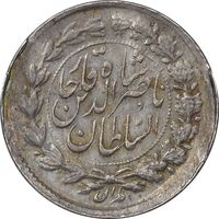 سکه ربعی ارور تاریخ (6 تنها) - AU55 - ناصرالدین شاه