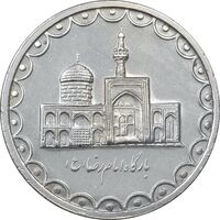 سکه 100 ریال 1371 امام رضا (ع) - ضرب آزمایشی - AU58 - جمهوری اسلامی