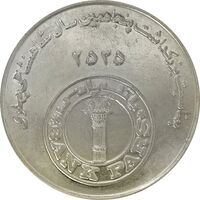 مدال بانک پارس 2535 - MS61 - محمد رضا شاه