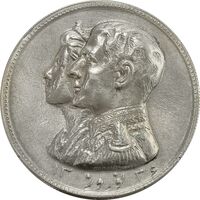 مدال نقره نوروز 1336 (لافتی الا علی) - AU50 - محمد رضا شاه