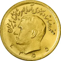 سکه طلا نیم پهلوی 1355 آریامهر - MS63 - محمد رضا شاه