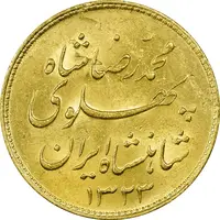 سکه طلا یک پهلوی 1323 خطی - MS62 - محمد رضا شاه