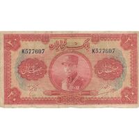 اسکناس 20 ریال کلاه بزرگ (خسروی - هژیر) - تک - VF20 - رضا شاه