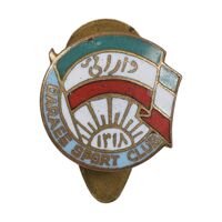 نشان باشگاه ورزشی دارائی 1318 - EF - رضا شاه