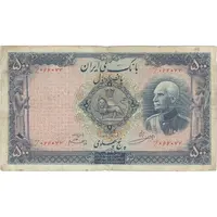 اسکناس 500 ریال (مهر 1321) - F12 - رضا شاه