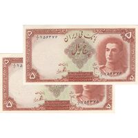 اسکناس 5 ریال - جفت - AU55 - محمد رضا شاه