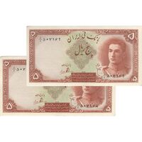 اسکناس 5 ریال - جفت - AU55 - محمد رضا شاه