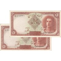 اسکناس 5 ریال - جفت - AU55 - محمد رضا شاه