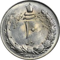سکه 10 ریال 1344 - MS64 - محمد رضا شاه