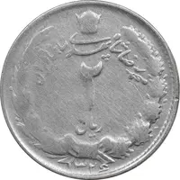 سکه 2 ریال 1326 - VF20 - محمد رضا شاه