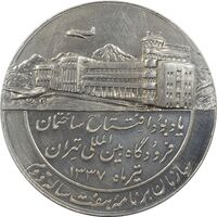 مدال یادبود افتتاح ساختمان فرودگاه بین المللی تهران 1337 - AU50 - محمد رضا شاه