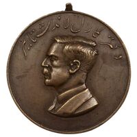 مدال یادبود مرکز انتقال خون ایران 1336 - AU50 - محمد رضا شاه