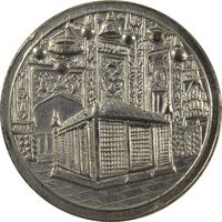 مدال یادبود میلاد امام رضا (ع) 1336 - EF45 - محمد رضا شاه