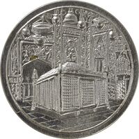 مدال یادبود میلاد امام رضا (ع) 1337 - AU58 - محمد رضا شاه