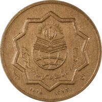 مدال یادبود مسابقات قرائت قرآن - AU - جمهوری اسلامی