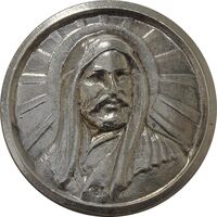 مدال کارخانجات ایران ناسیونال و یادبود امام علی (ع) کوچک - AU50 - محمد رضا شاه