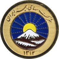 نشان شرکت سهامی بیمه ایران - UNC - محمد رضا شاه