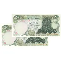 اسکناس 50 ریال (انصاری - مهران) سورشارژ سیاه - جفت - UNC63 - جمهوری اسلامی