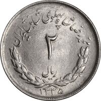 سکه 2 ریال 1335 مصدقی - MS63 - محمد رضا شاه