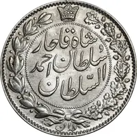 سکه 2000 دینار 1330 خطی (شیر متفاوت) - MS63 - احمد شاه