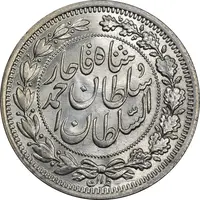 سکه 1000 دینار 1330 خطی - MS63 - احمد شاه